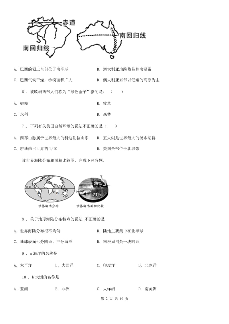 人教版2019-2020年度七年级下学期期末地理试题（II）卷新编_第2页