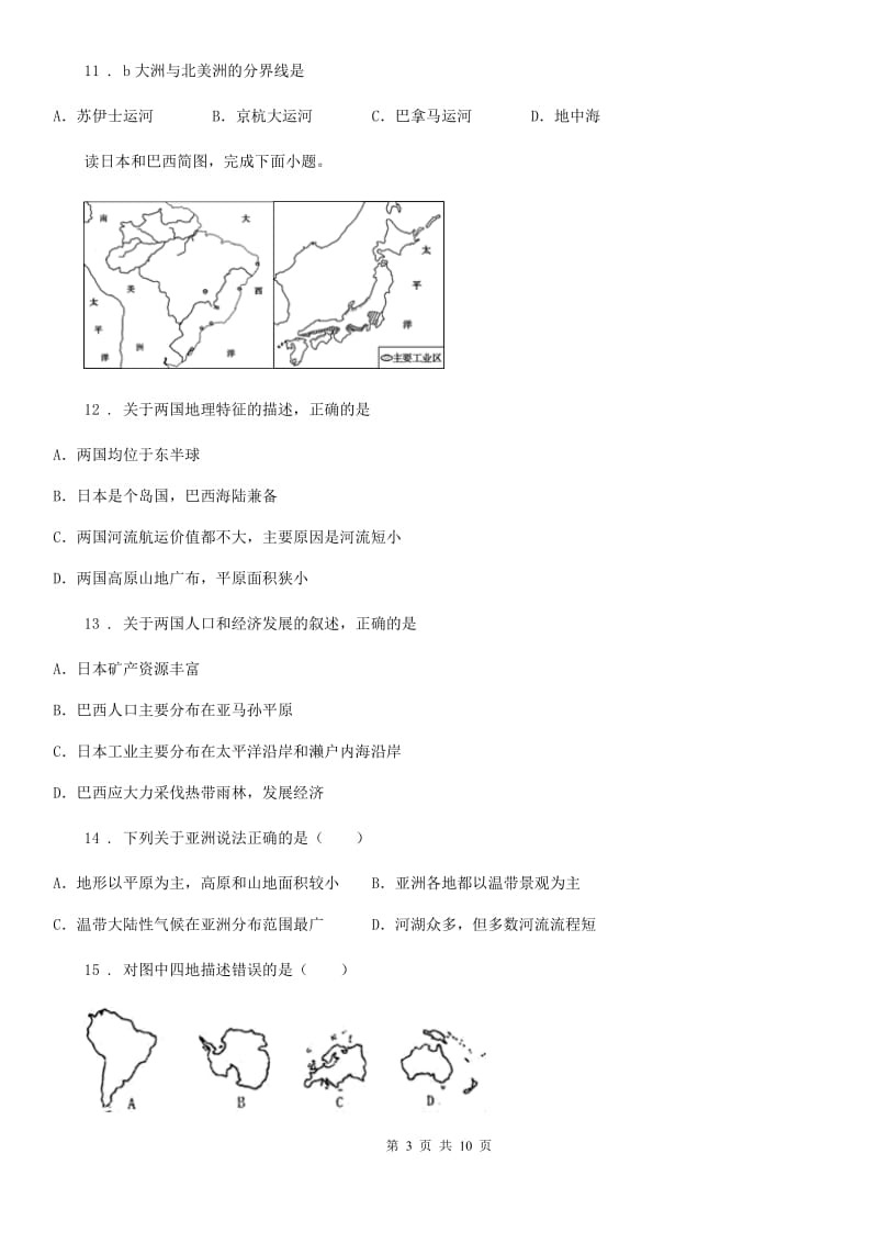 人教版2019-2020年度七年级下学期期末地理试题（II）卷新编_第3页