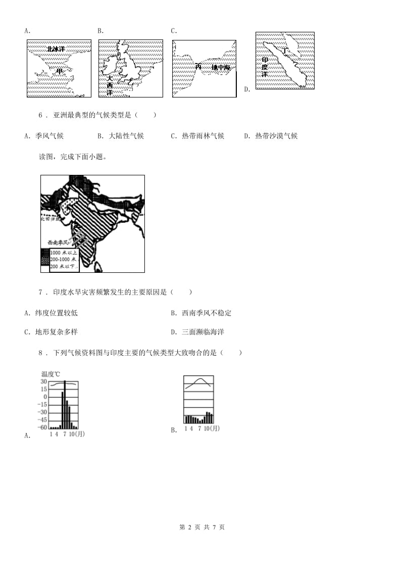 人教版2020版八年级下学期期中考试地理试题A卷_第2页