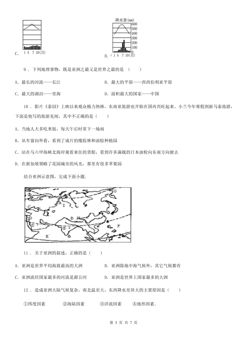 人教版2020版八年级下学期期中考试地理试题A卷_第3页