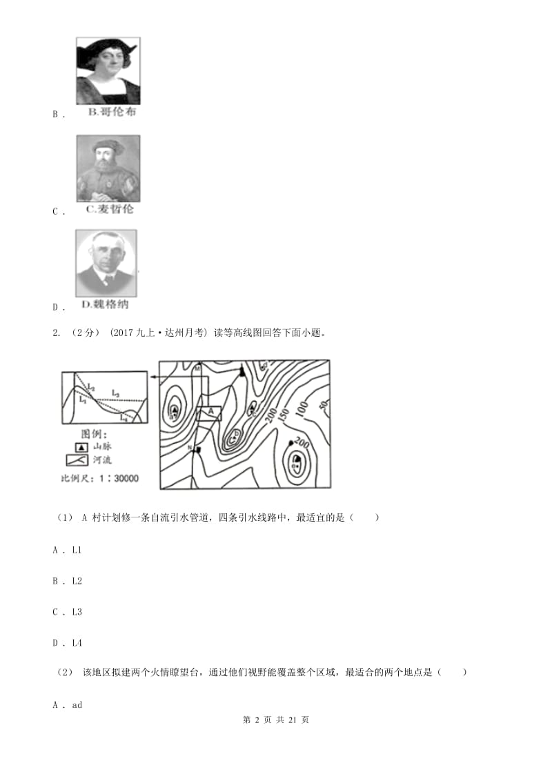 人教版七年级上学期地理期末考试试卷D卷_第2页