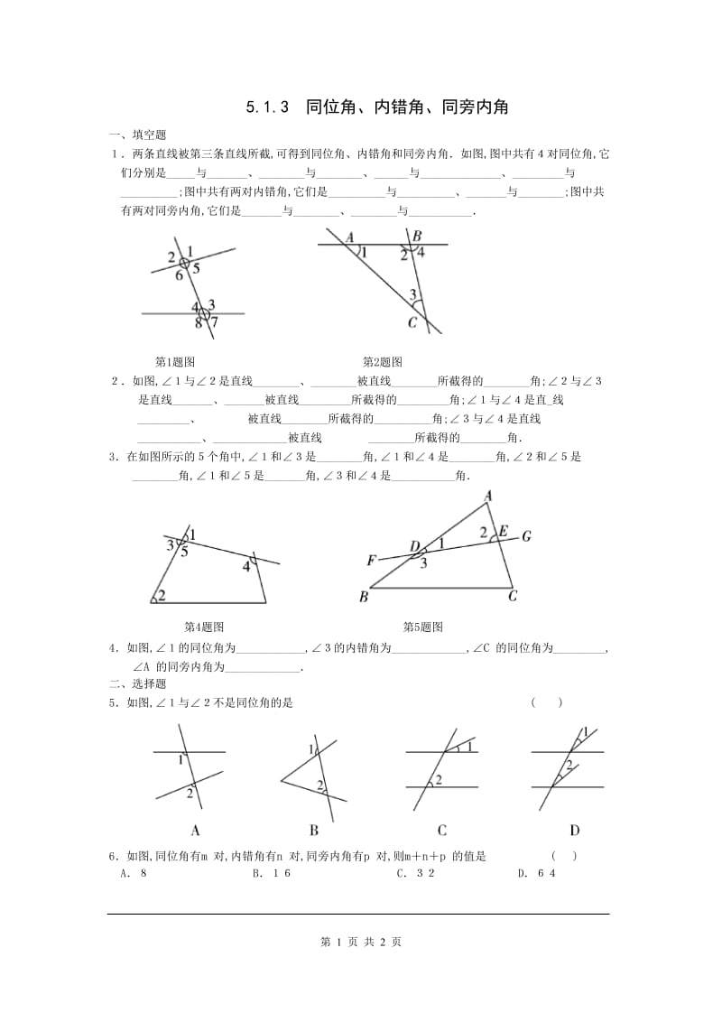 部审人教版七年级数学下册同步练习5.1.3 同位角、内错角、同旁内角 2_第1页