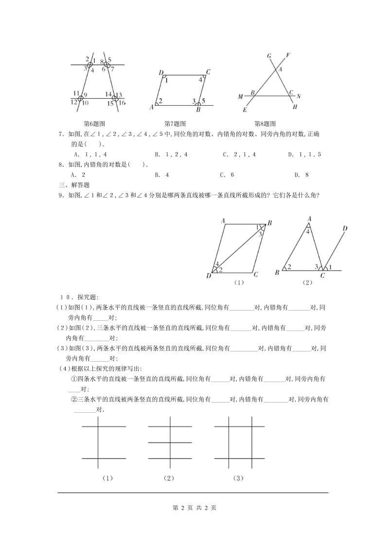 部审人教版七年级数学下册同步练习5.1.3 同位角、内错角、同旁内角 2_第2页