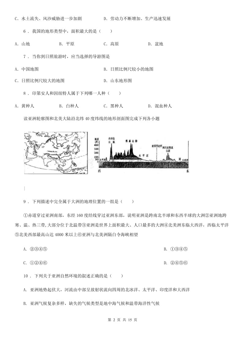 人教版2020年（春秋版）七年级上学期期中考试地理试题（I）卷新编_第2页