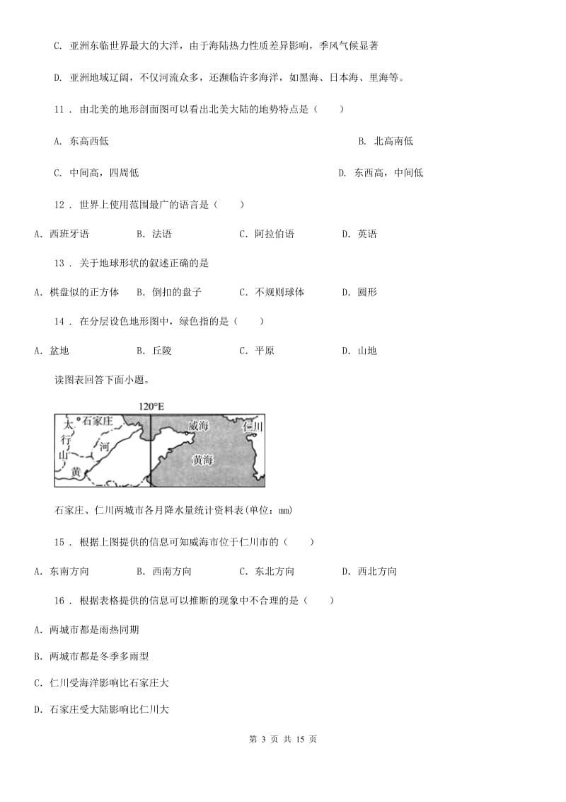 人教版2020年（春秋版）七年级上学期期中考试地理试题（I）卷新编_第3页