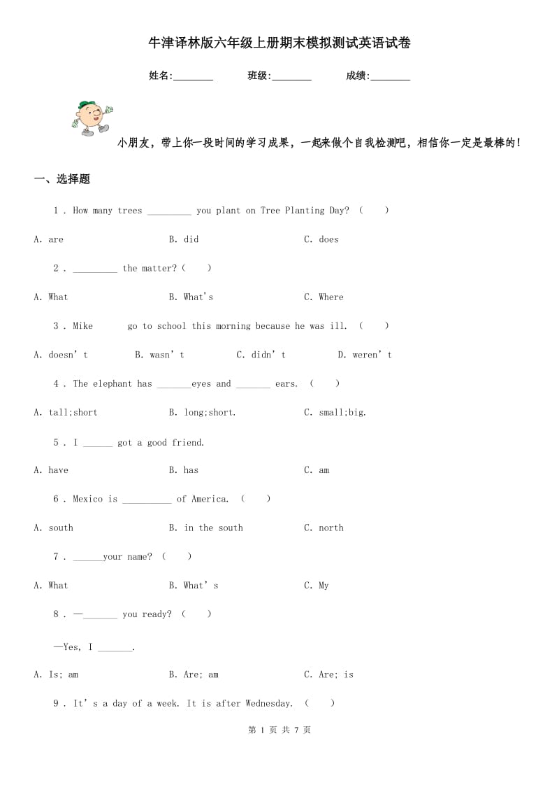 牛津译林版六年级上册期末模拟测试英语试卷_第1页