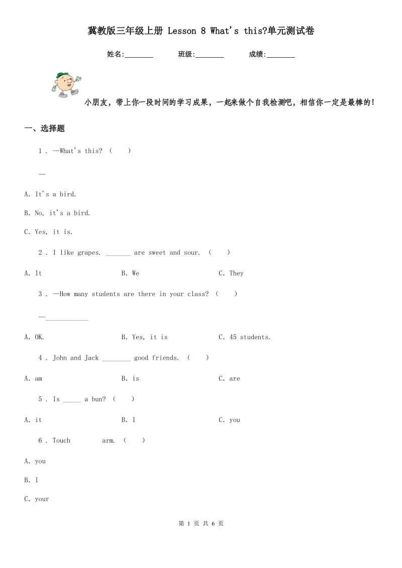 冀教版三年级英语上册 Lesson 8 What's this_单元测试卷_第1页