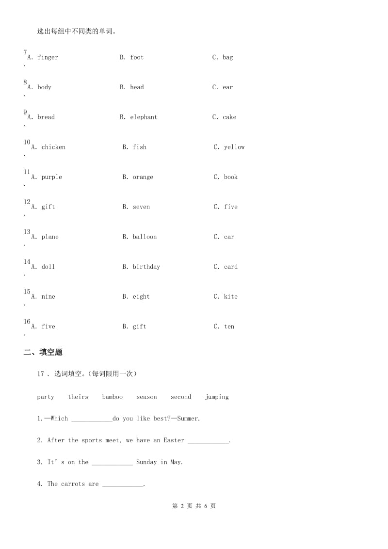 冀教版三年级英语上册 Lesson 8 What's this_单元测试卷_第2页