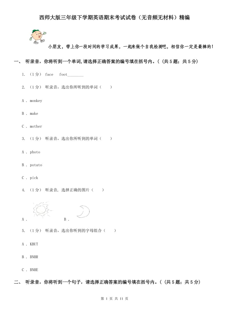 西师大版三年级下学期英语期末考试试卷（无音频无材料）精编_第1页