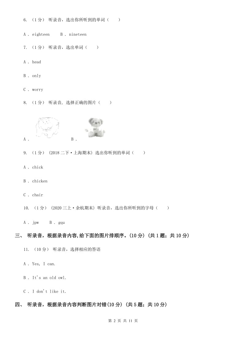 西师大版三年级下学期英语期末考试试卷（无音频无材料）精编_第2页