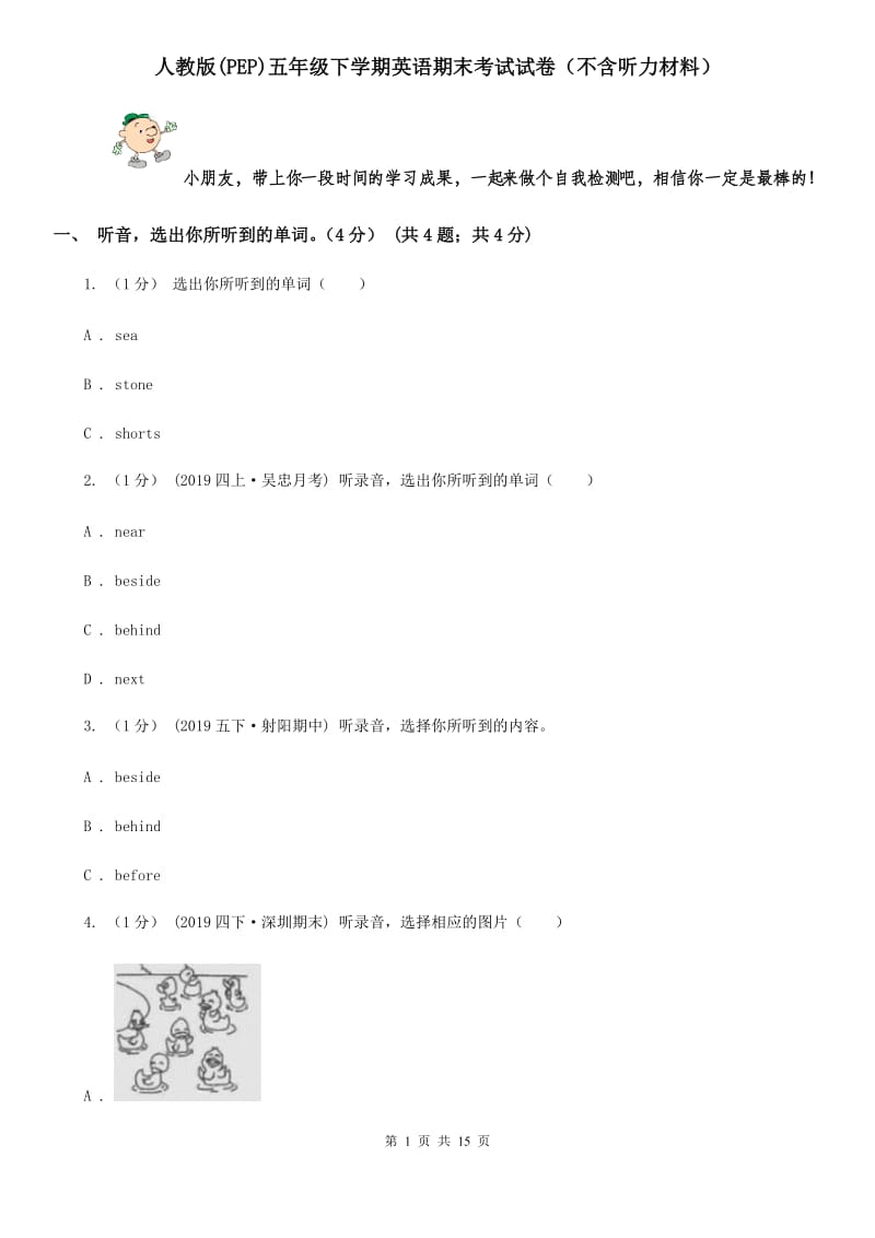 人教版(PEP)五年级下学期英语期末考试试卷（不含听力材料）_第1页