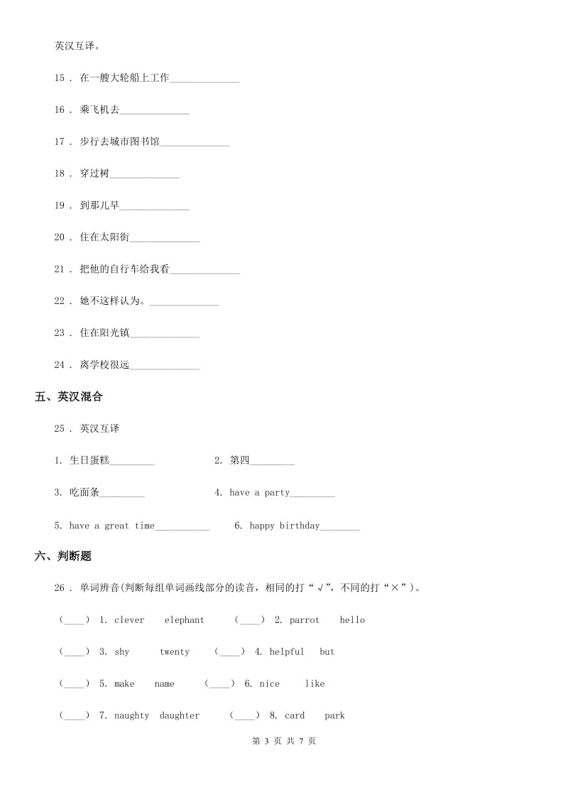 新人教版五年级英语下册Unit 2 How do you come to school 单元测试卷新版_第3页