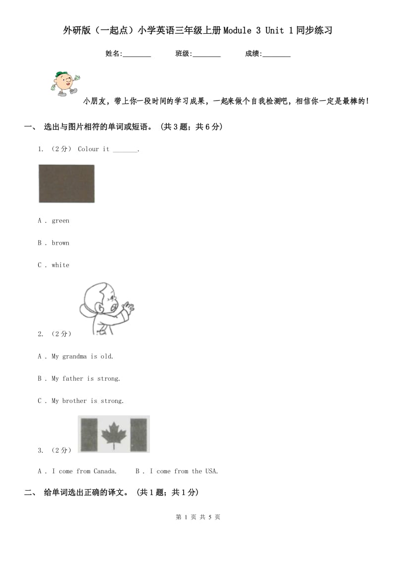 外研版（一起点）小学英语三年级上册Module 3 Unit 1同步练习_第1页