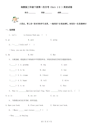 閩教版三年級下冊第一次月考（Unit 1-2 ）英語試卷