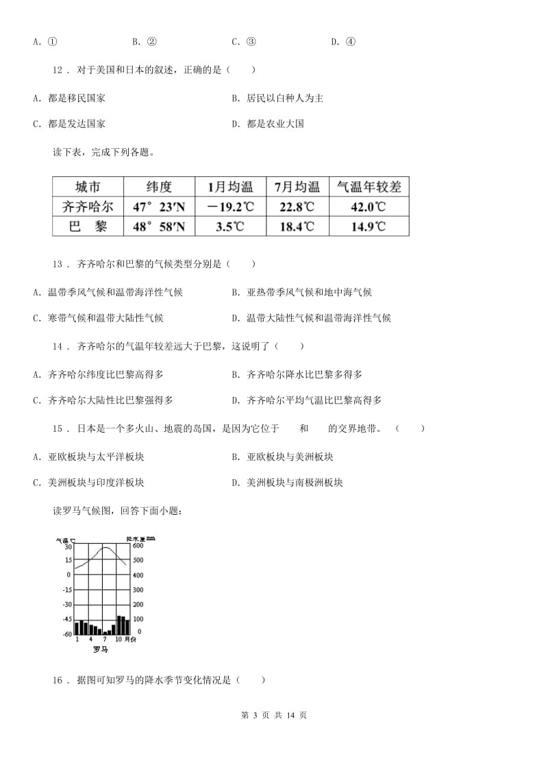 人教版2019版七年级上学期期末地理试题C卷_第3页