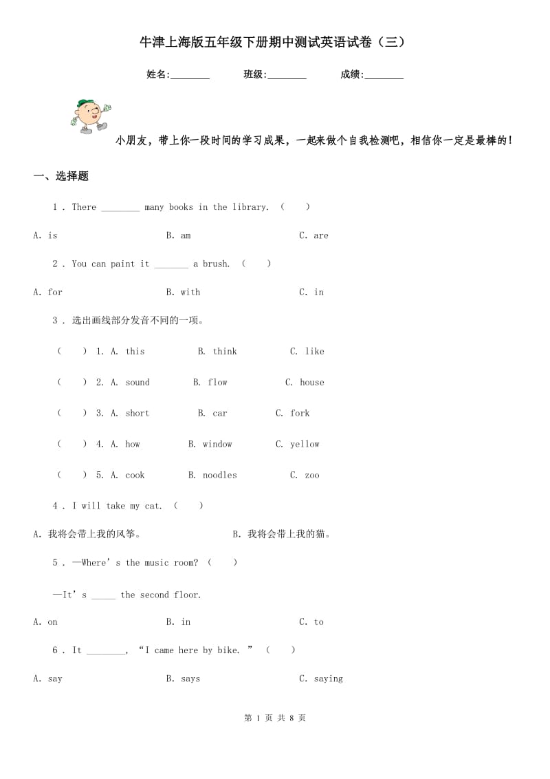 牛津上海版五年级下册期中测试英语试卷（三）新版_第1页