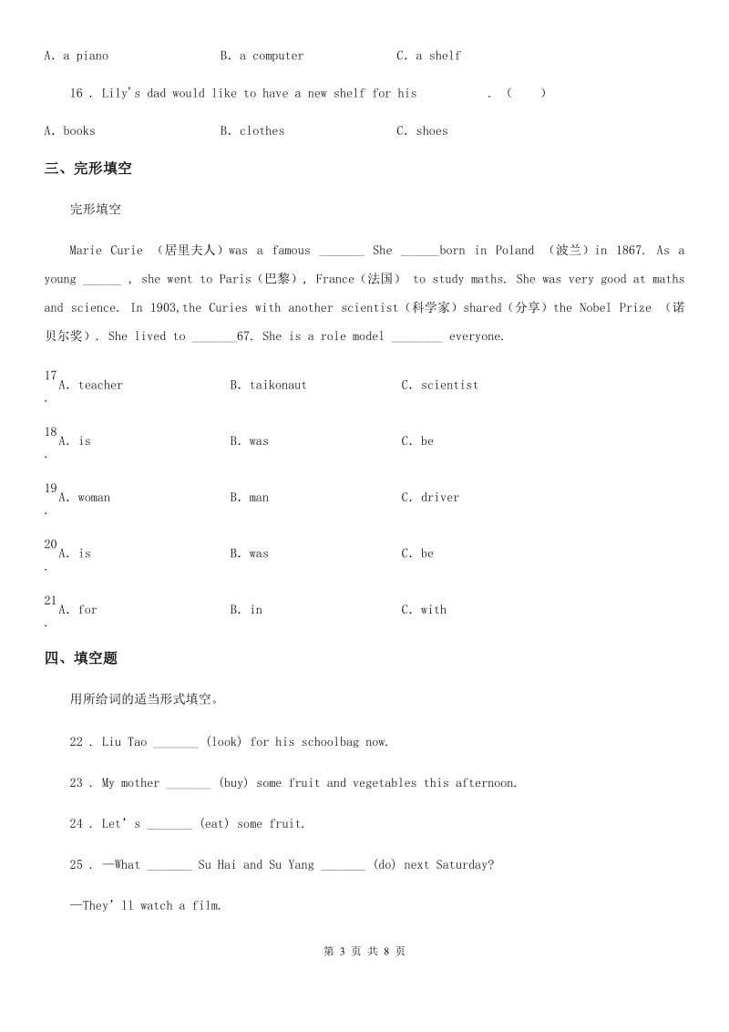 牛津上海版五年级下册期中测试英语试卷（三）新版_第3页