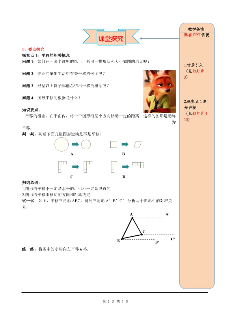 部审人教版七年级数学下册导学案5.4 平移_第2页