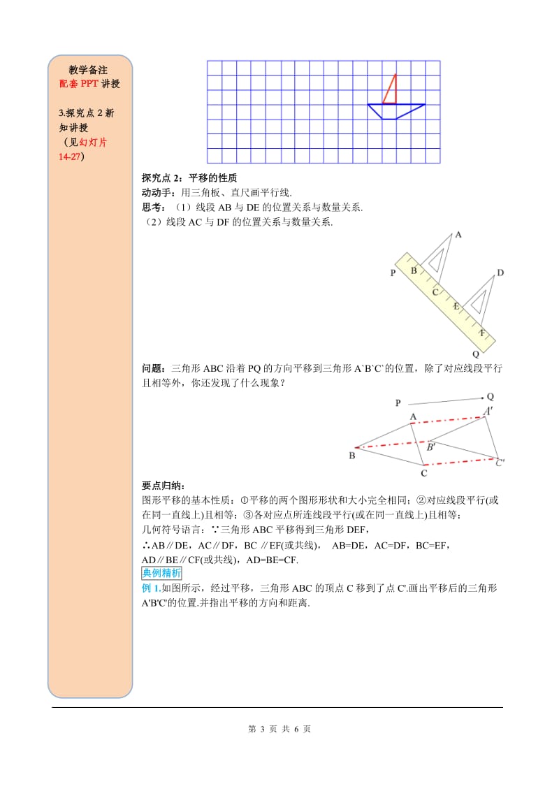 部审人教版七年级数学下册导学案5.4 平移_第3页