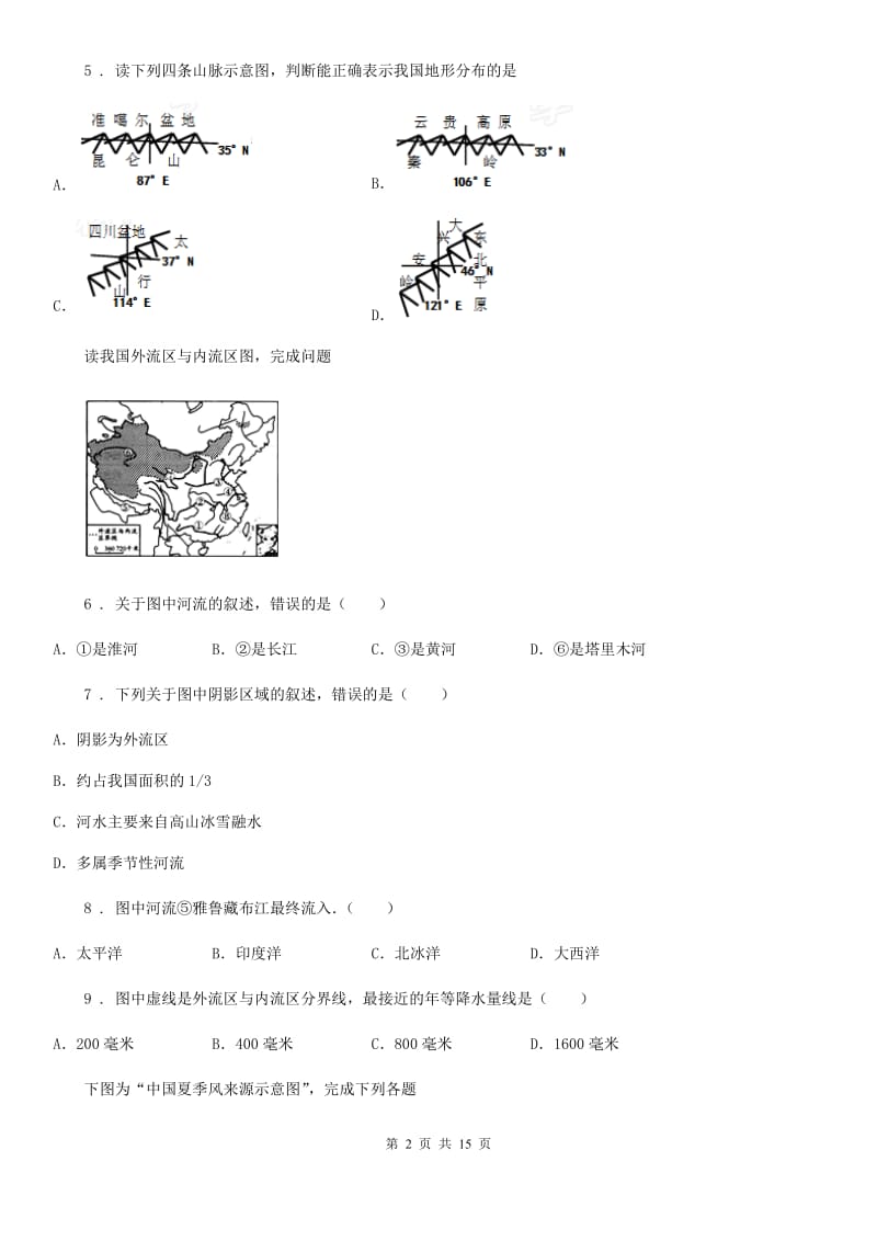 人教版2019版九年级招生考试地理试题（II）卷_第2页