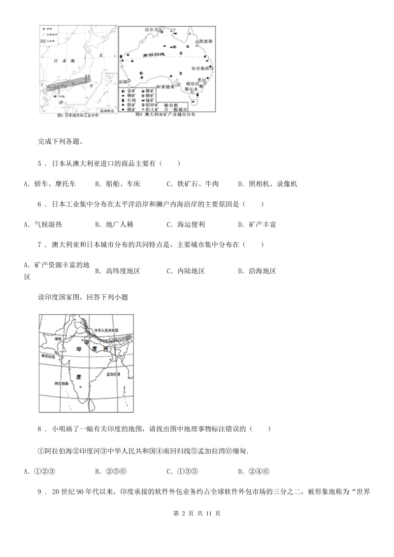 人教版2020版七年级下期末地理试卷B卷新版_第2页