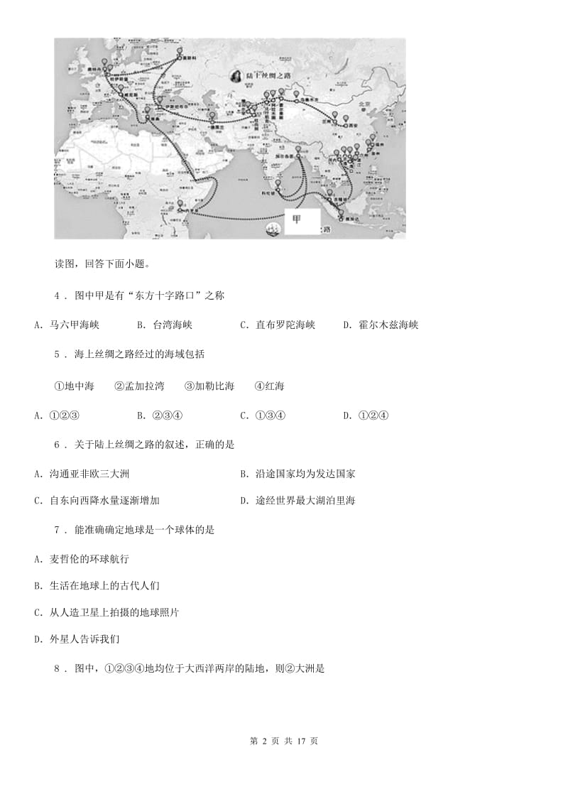 人教版2019年七年级上学期期中地理试题(II)卷(模拟)_第2页