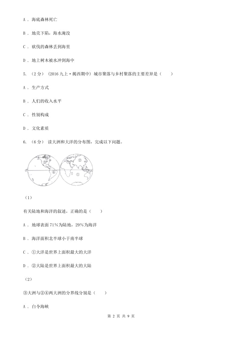 鲁教版 八年级上学期地理期中质量调研试卷_第2页