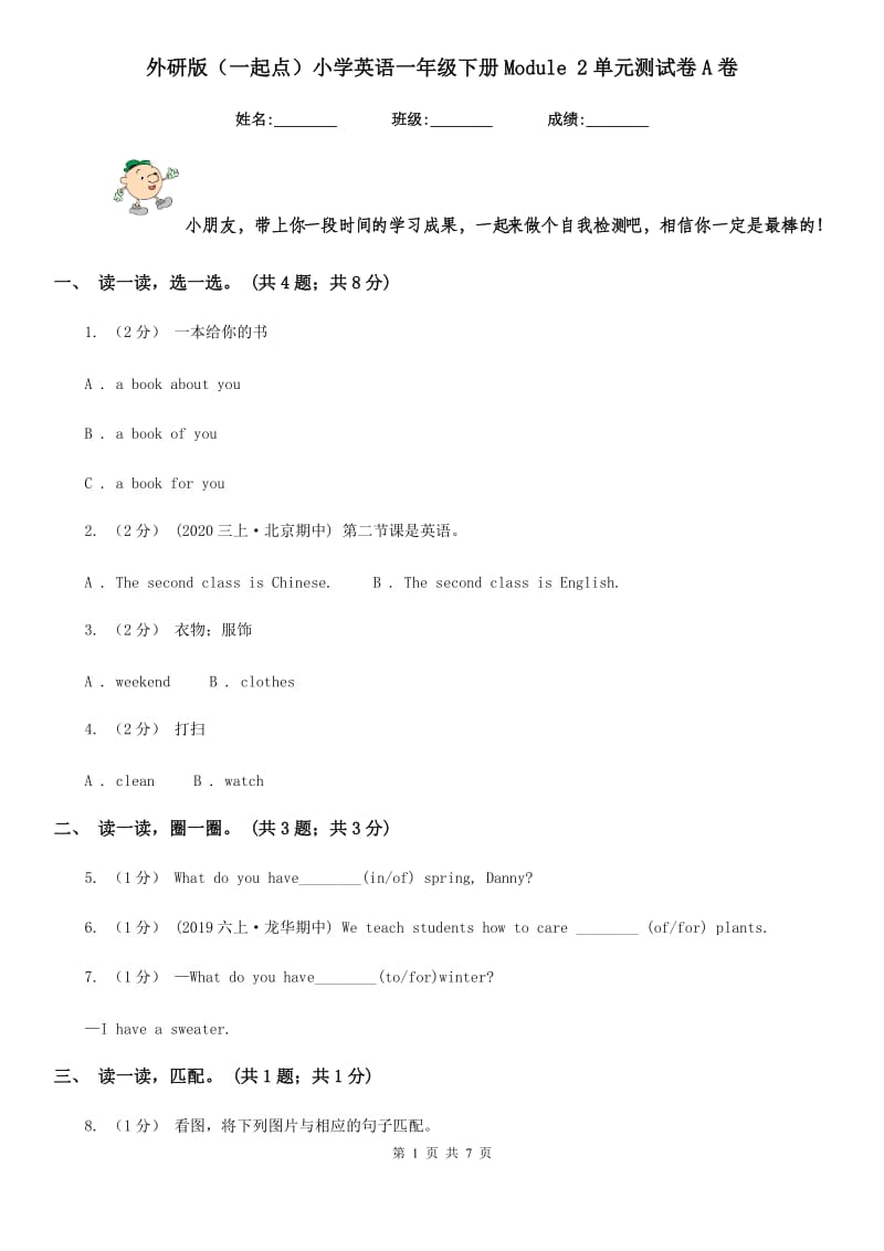 外研版（一起点）小学英语一年级下册Module 2单元测试卷A卷_第1页