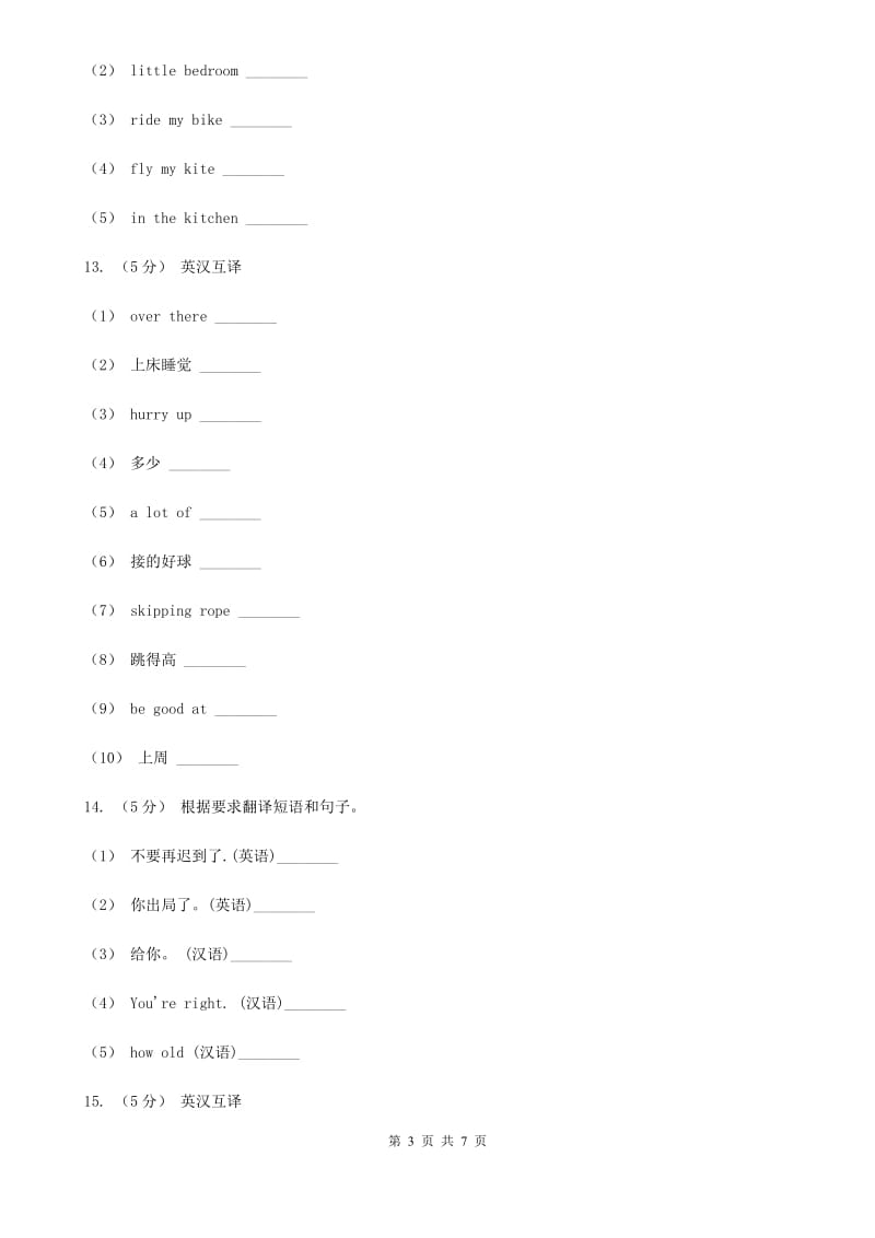 外研版（一起点）小学英语一年级下册Module 2单元测试卷A卷_第3页