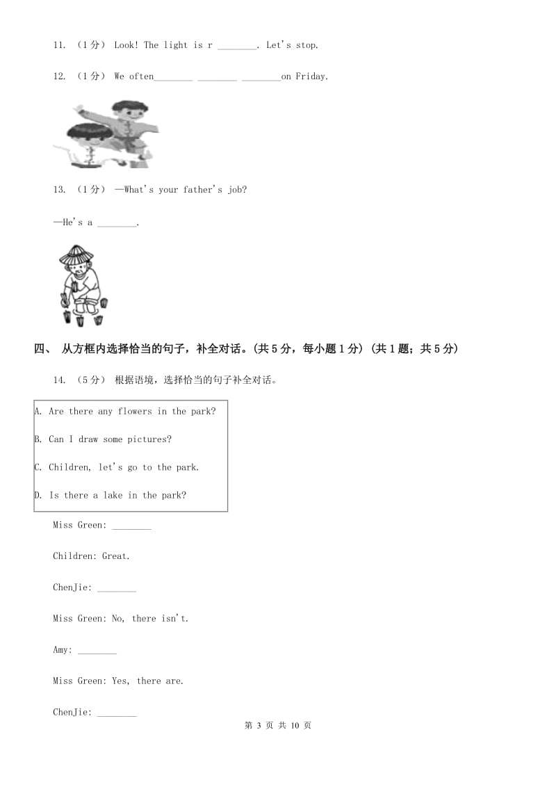 人教版(PEP)四年级上学期英语Module 3单元试卷A卷_第3页