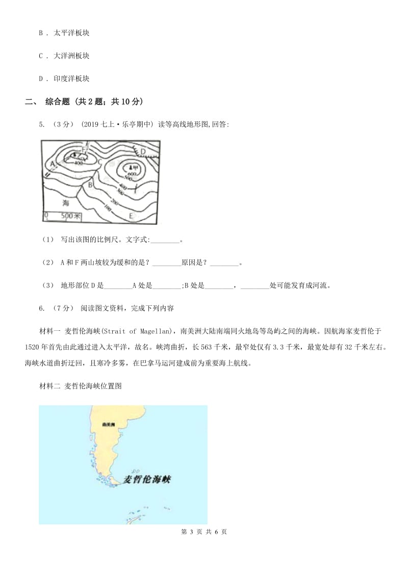 鲁教版 七年级上学期地理期中试卷新版_第3页