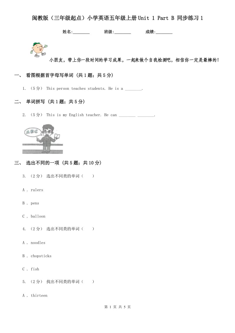 闽教版（三年级起点）小学英语五年级上册Unit 1 Part B 同步练习1_第1页