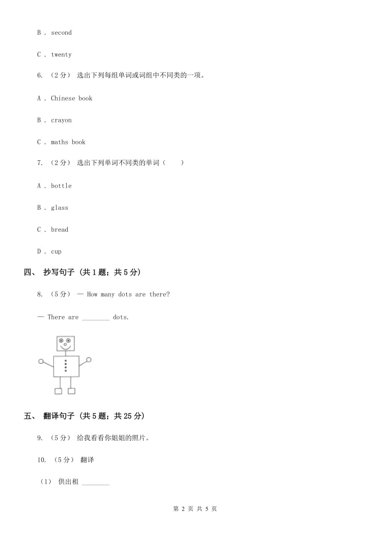 闽教版（三年级起点）小学英语五年级上册Unit 1 Part B 同步练习1_第2页