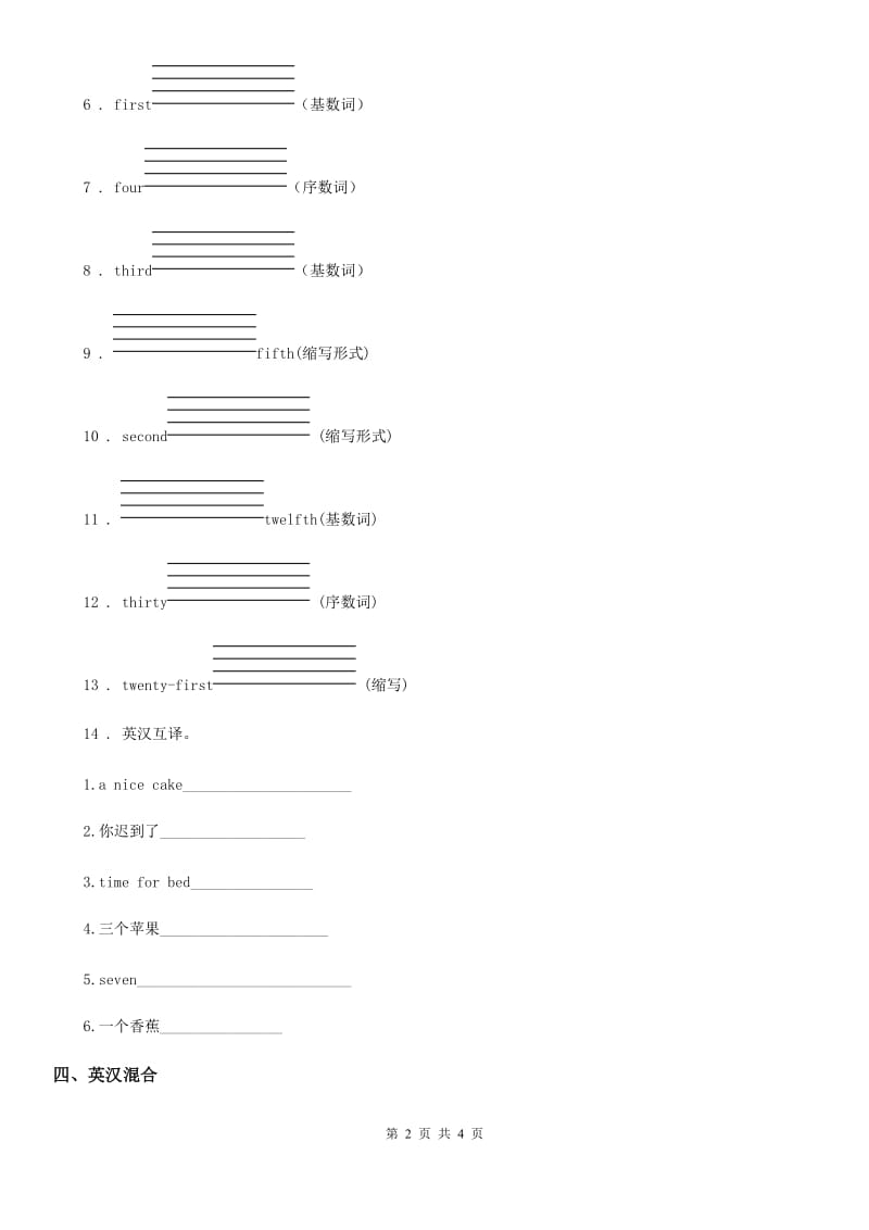 人教版(PEP)三年级英语下册Unit 5 How old are you 第二课时练习卷_第2页