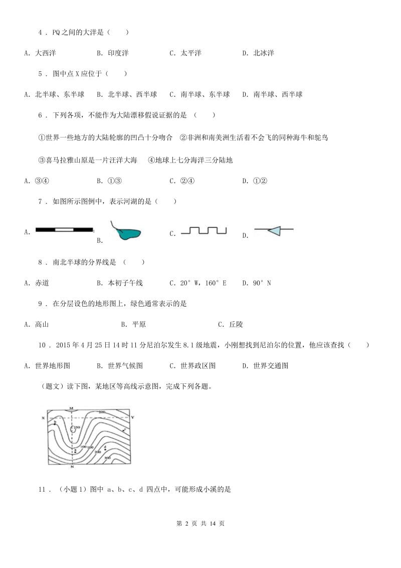 人教版2020年（春秋版）七年级上学期期中考试地理试题B卷新编_第2页