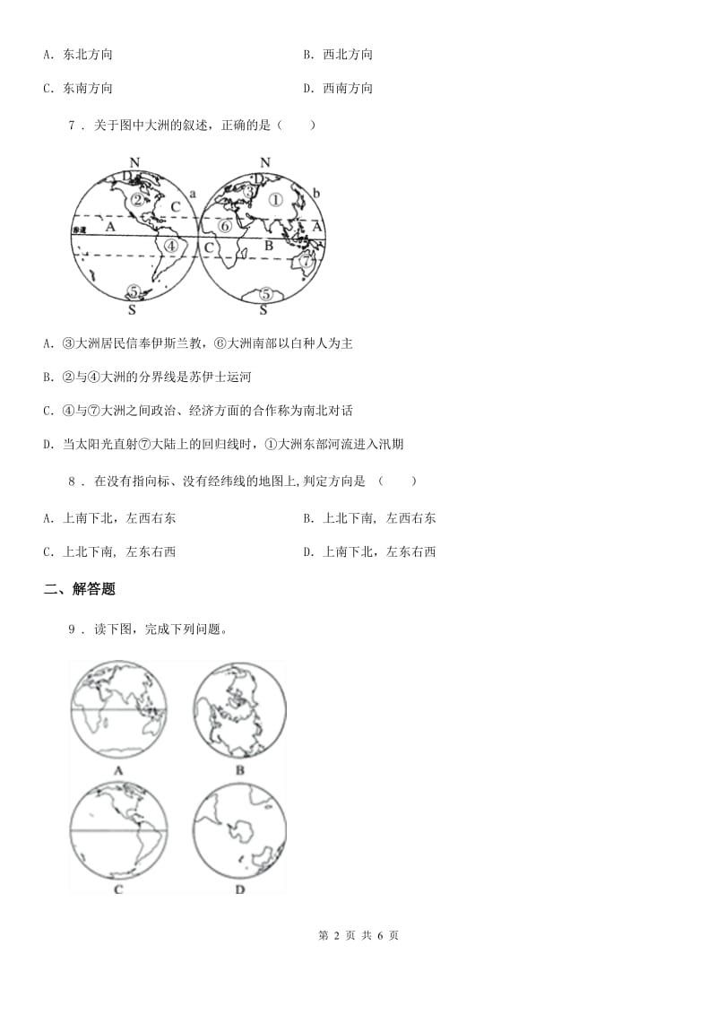 人教版2020版初一上期中地理试卷D卷_第2页