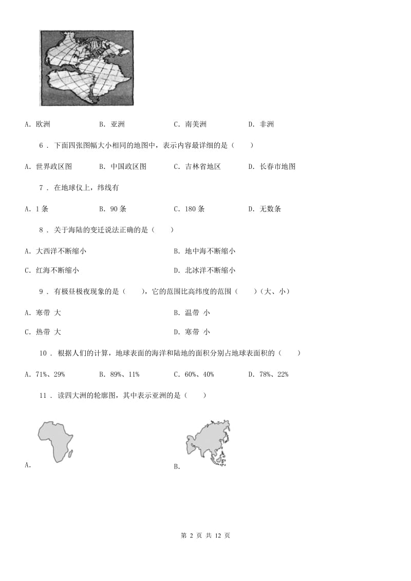 人教版2020年七年级上学期期中地理试题（II）卷精编_第2页