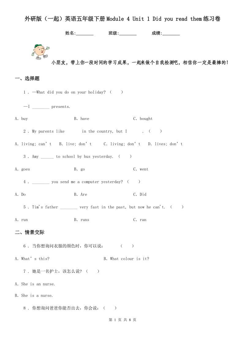 外研版（一起）英语五年级下册Module 4 Unit 1 Did you read them练习卷_第1页