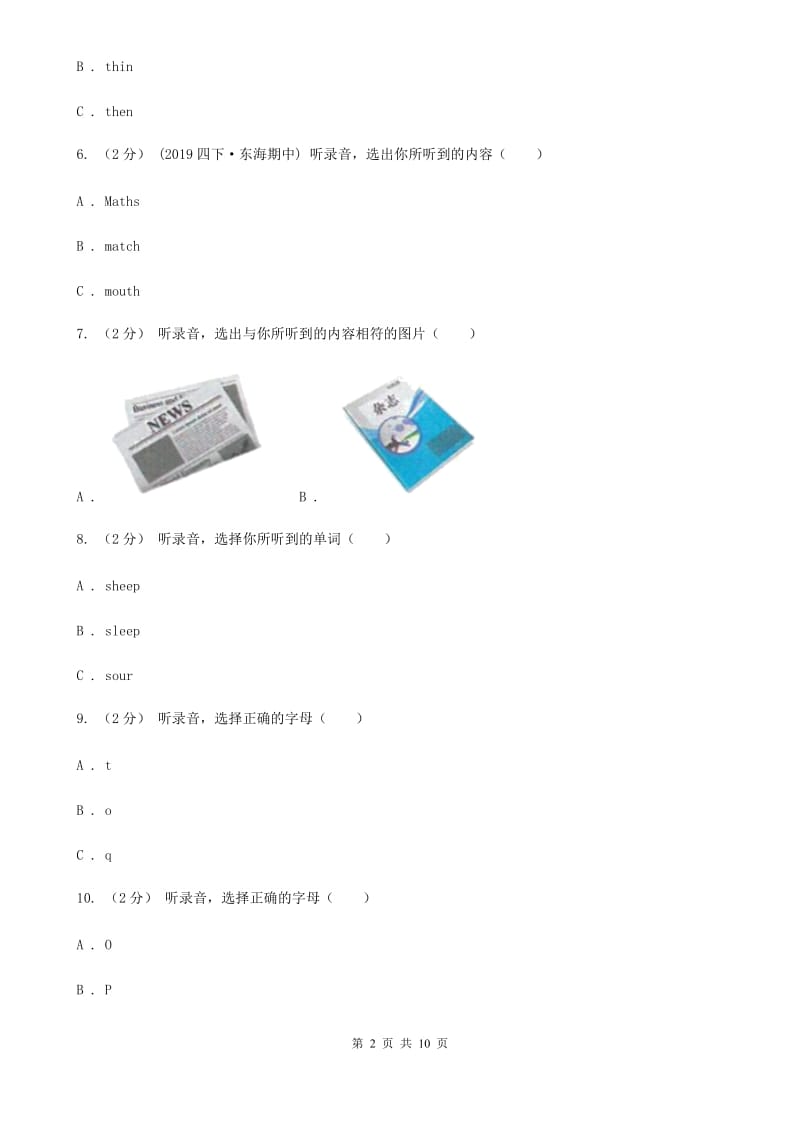 北京版小学英语一年级下册期末测试（一）（无听力材料）_第2页