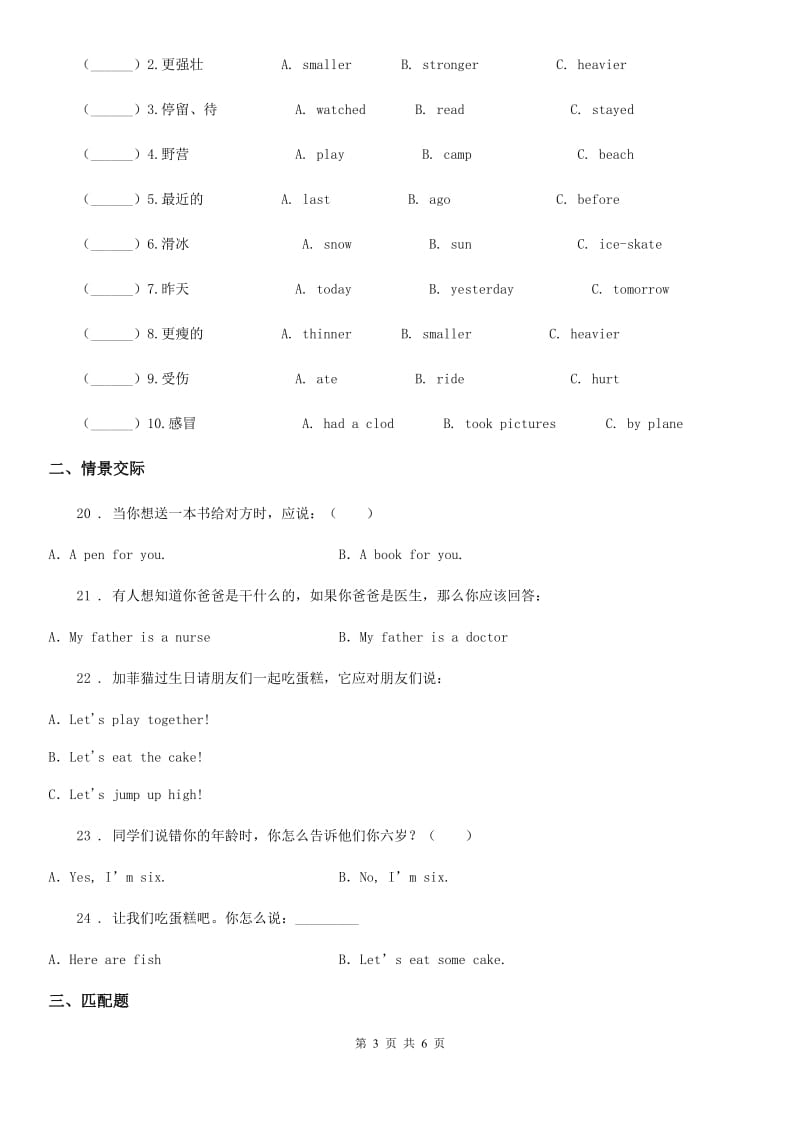 外研版（一起）英语一年级上册Module 9单元测试卷_第3页