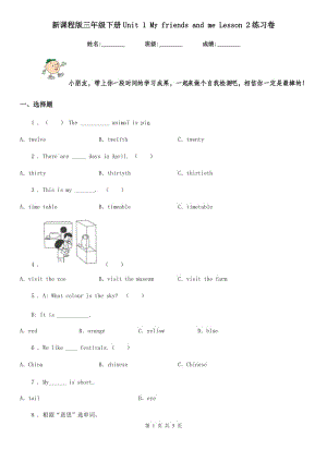 新課程版三年級英語下冊Unit 1 My friends and me Lesson 2練習卷