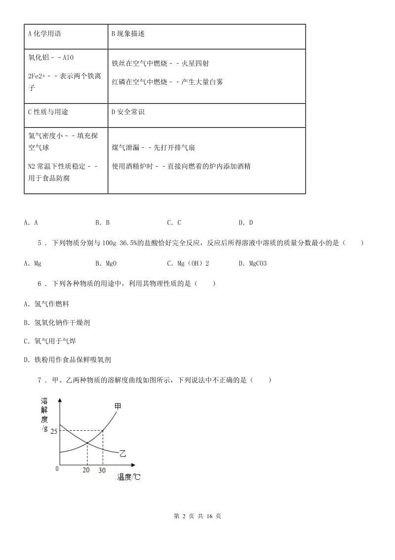 人教版2019-2020年度九年级下学期中考一模化学试题C卷_第2页