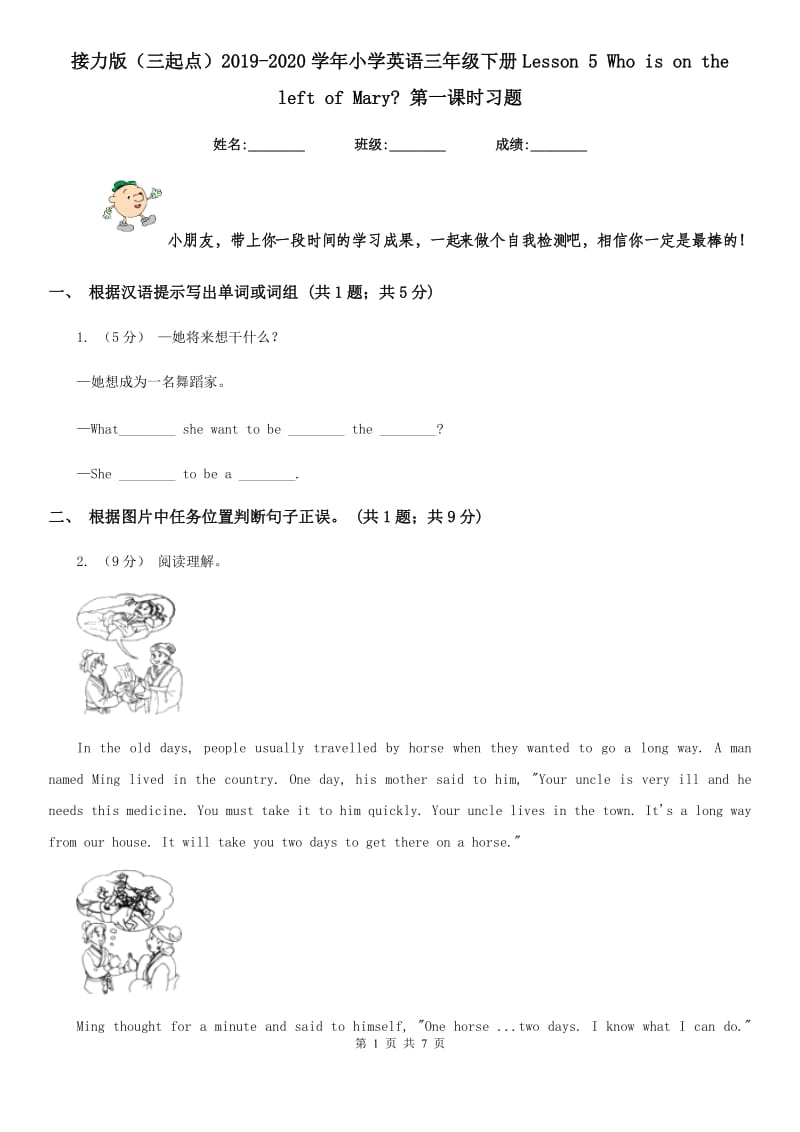 接力版（三起点）2019-2020学年小学英语三年级下册Lesson 5 Who is on the left of Mary_ 第一课时习题_第1页