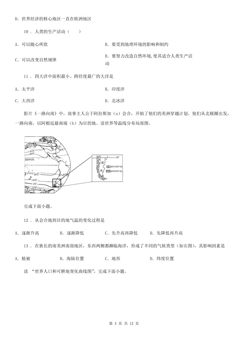 人教版2019版七年级地理试卷（II）卷精编_第3页