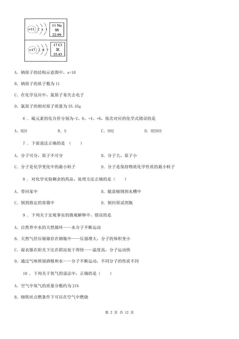 人教版2020年（春秋版）九年级上学期期中化学试题A卷_第2页