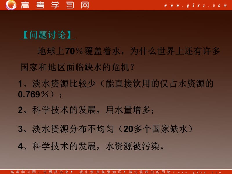 人教版化学选修一4.2 爱护水资源_第3页