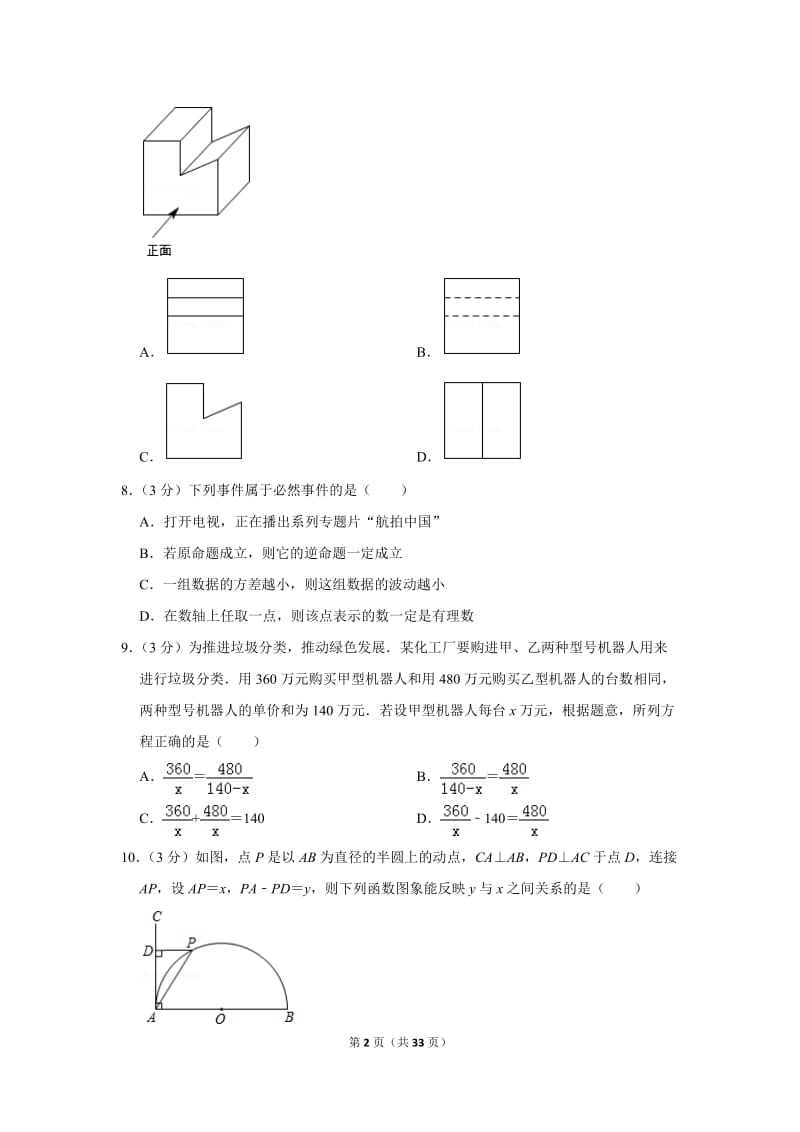 2019年辽宁省本溪市中考数学试卷_第2页