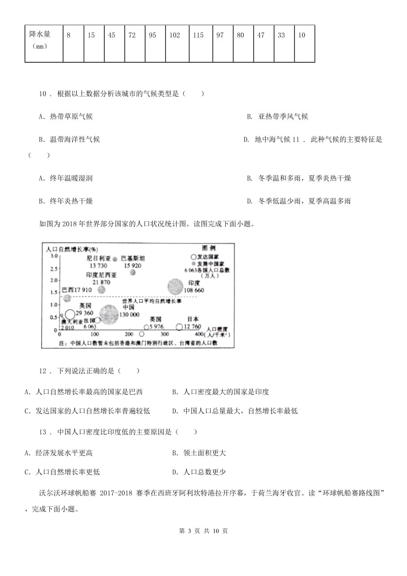 人教版2019-2020学年八年级下学期期中考试地理试题C卷（练习）_第3页