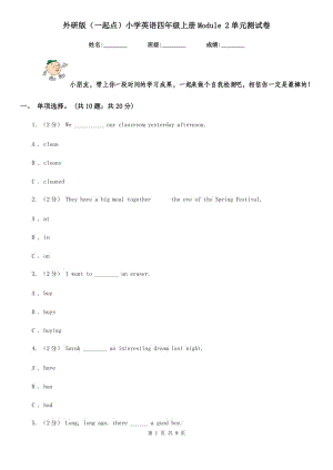 外研版（一起點(diǎn)）小學(xué)英語(yǔ)四年級(jí)上冊(cè)Module 2單元測(cè)試卷