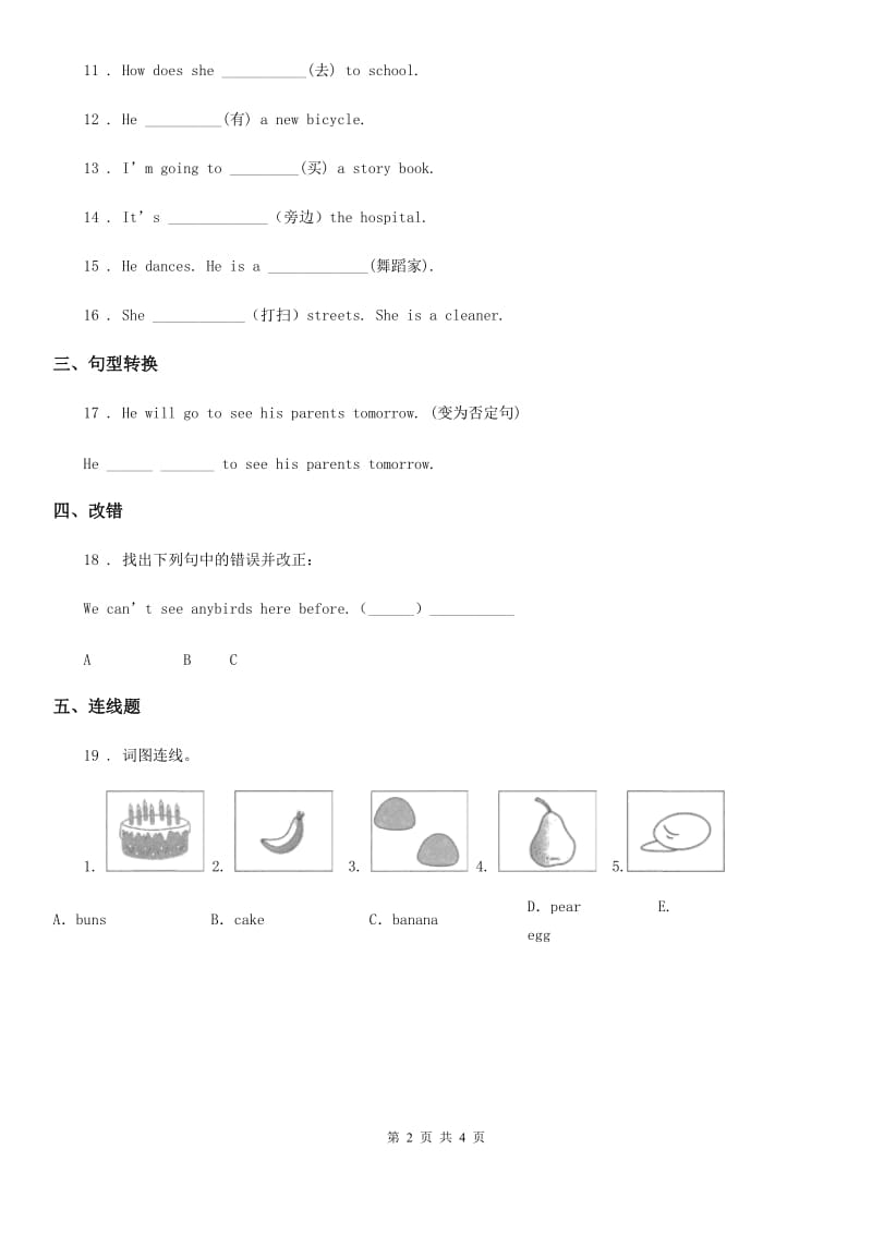 苏教版六年级英语下册 lesson 2 did you play basketball yesterday 单元测试卷_第2页